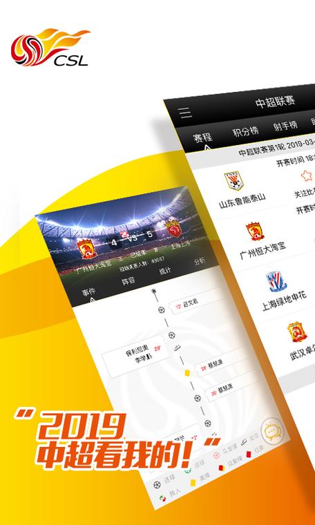 中超直播网，让你与全球球迷一同分享足球的激情(中超足球直播app)
